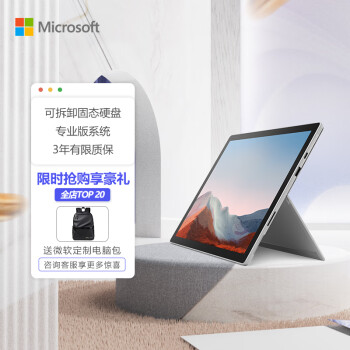 微软Surface Pro 7+ 商用版 i7 16G+1T 锐炬Xe 12.3英寸高色域 亮铂金 二合一平板高端笔记本电脑 轻薄本