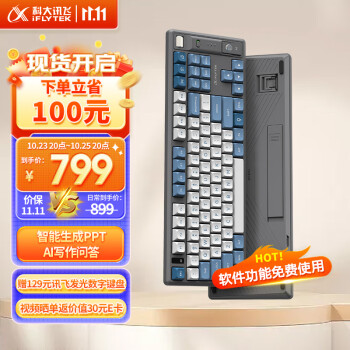 科大讯飞（iFLYTEK）AI智能键盘 机械键盘 无线键盘 AI写作问答智能PPT 全键无冲 三模连接 T8星火版红轴