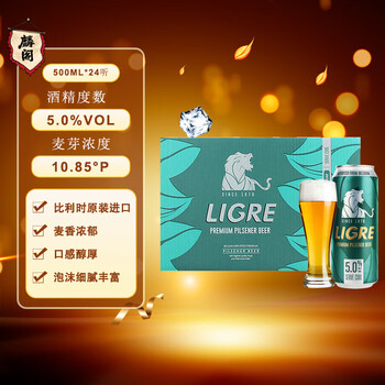 麟阁 比利时原装进口 大麦皮尔森黄啤酒500ml*24听整箱