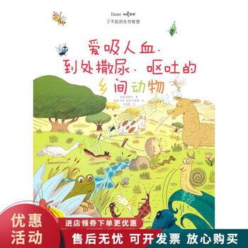 爱吸人血、到处撒尿、呕吐的乡间动物