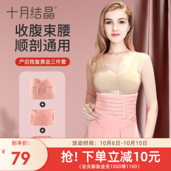 调整身形利器:十月结晶产后收腹带XXL