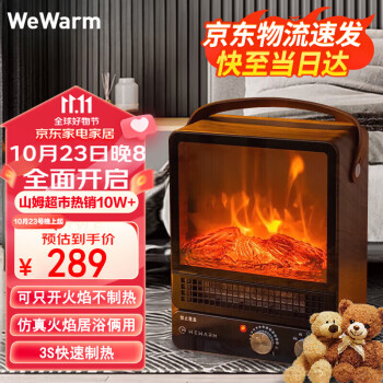 WeWarm取暖器石墨烯仿真火焰壁炉陶瓷加热电暖器家用电热速热暖风机 山姆经典款-深胡桃木色 1908A