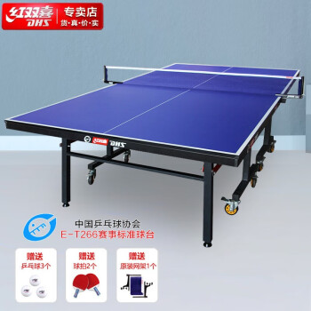 红双喜(DHS)专业比赛折叠移动乒乓球桌 球台E-T266(附网架、乒拍、乒球)