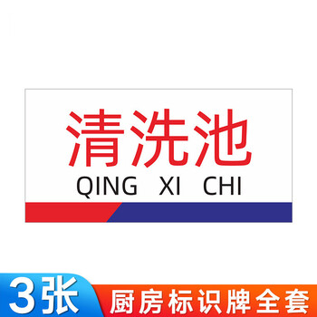 一清二洗三消毒餐饮厨房酒店餐厅卫生检查标牌指示牌饭店成品半成品