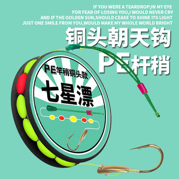 pe线加固铜头朝天钩金海夕七星漂线组传统钓鲫鱼套装鱼线成品钓鱼