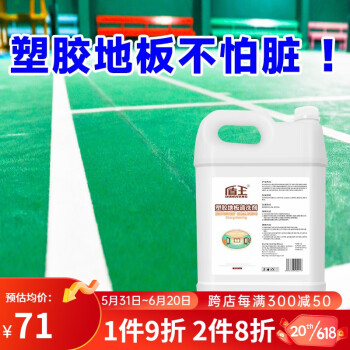 盾王塑胶地板清洁剂 幼儿园PVC塑胶地板清洗剂 舞蹈室健身运动球场 大桶装 3.8L