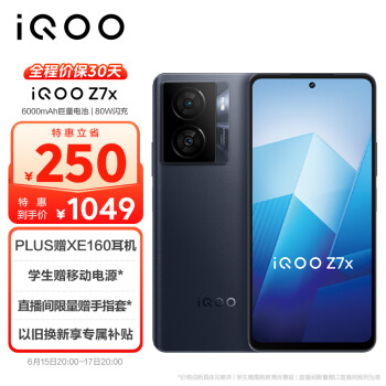 vivo iQOO Z7x 6GB+128GB 深空黑 80W闪充 6000mAh巨量电池 骁龙695 120Hz竞速屏 5G手机iqooz7x