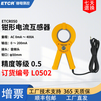 ETCR铱电ETCR050钳形电流互感器R型电流探头毫安级300A比5A电流钳 ETCR050(400A输出200mA)