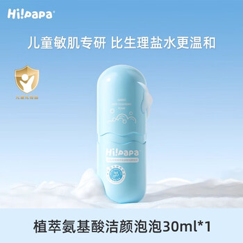 Hi!papa海龟爸爸氨基酸海泡泡儿童洗面奶泡泡30ml
