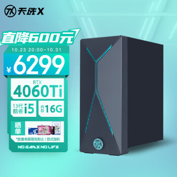 华硕天选X 2023 游戏电竞台式机电脑主机设计师电脑(13代i5-13400F RTX4060Ti 8GB显卡 16G 1TB SSD WiFi6)