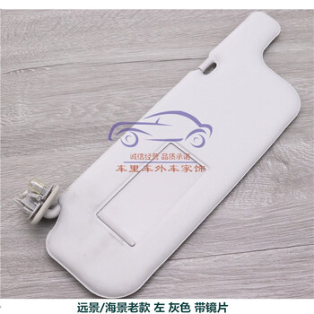 nutpu适配吉利老远景海景英伦sc715远景遮阳板总成前遮阳挡化妆镜配件