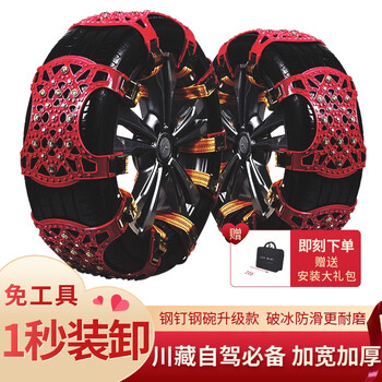 骁拓汽车牛筋防滑链suv轿车通用面包车雪地链商务车防护链越野车雪地 钢铁侠红色6片装+安装大礼包