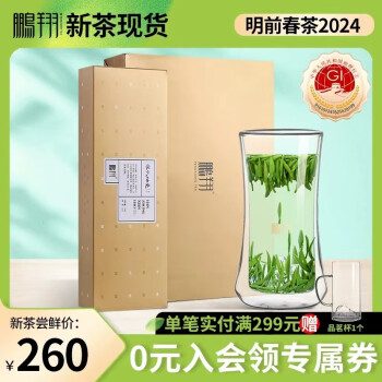 鹏翔【专柜】2024新茶现货汉中午子仙毫特级明前春茶挚交礼盒装100g