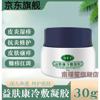 冷敷凝胶皮ii炎湿ii疹糠ii疹荨ii麻ii疹红ii斑皮肤瘙痒dy1盒装炉甘石