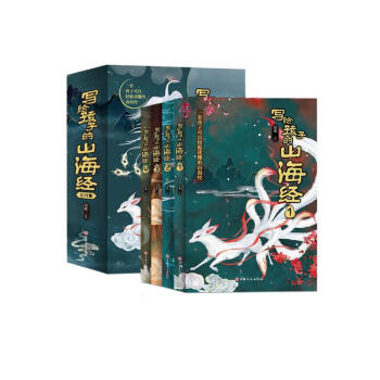 正版 写给孩子的山海经（全4册）写给孩子的中国古代神话故事小学生课外历史阅读书