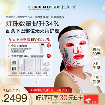 CURRENTBODY彼得兔联名款面膜仪礼盒红光美容仪LED面罩面膜仪升级版桃气粉春节年货送礼生日礼物送女友送闺蜜