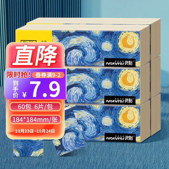 良制致敬经典星夜艺术超迷你手帕纸 亲肤柔顺湿水不易破 6条60包