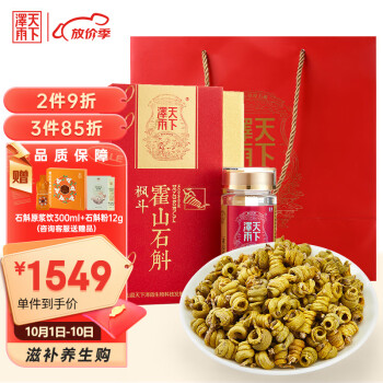 天下泽雨  【中秋礼盒】精选霍山米斛枫斗礼盒装 20g 龙头凤尾 正宗霍山石斛米斛枫斗