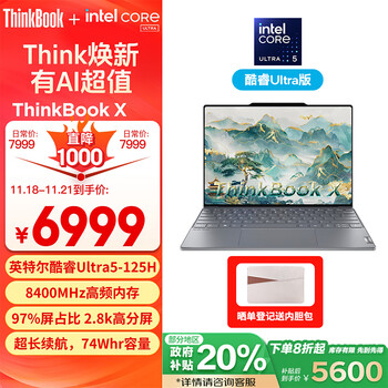 ThinkPad联想笔记本电脑ThinkBook X 2024 英特尔酷睿Ultra5 125H 13.5英寸 16G 1T 2.8K AI高刷屏办公