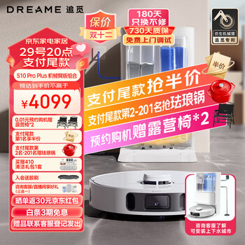 追觅(dreame) S10Pro Ultra/Plus机械臂版 扫地机器人 热水洗拖布 自集尘大吸力扫拖一体机 S10 Pro Plus 机械臂版+上下水组合