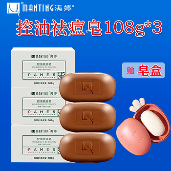 满婷（MANTING）第5代清螨X皂除螨皂祛螨虫X香皂沐浴皂爽肤 X皂108g*3块