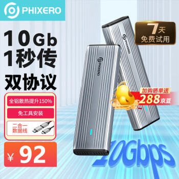 斐数品牌硬盘盒——价格走势与用户体验