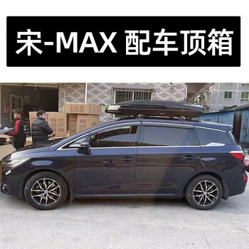 yk适用于比亚迪宋max 宋pro 宋plus车顶行李箱行李架横杆车顶架旅行