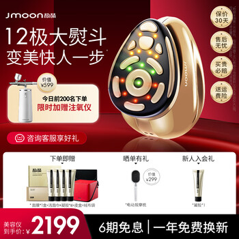 极萌Jmoon大熨斗十二极射频美容仪生日礼物家用面部法令纹眼纹淡纹 提拉紧致 金色版I大熨斗美容仪