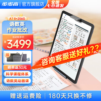 【7仓速发】步步高学习机A7 8+256G 11.6英寸 全科作业辅导 小学初高中教材同步 学生平板 学习机A7 【8+256G】
