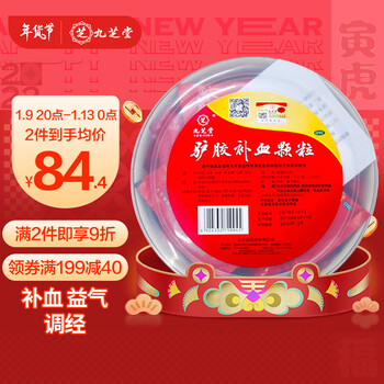 九芝堂 驴胶补血颗粒 20g*30袋 补血 益气 调经 体虚乏力 面黄肌瘦 头晕目眩 月经过少 