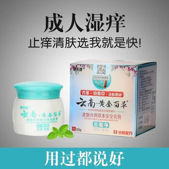 帅榜云南黄金百草皮毒净皮肤外用草本安全乳膏本安全乳膏