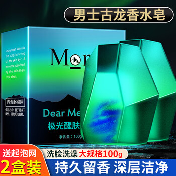 力仕康古龙男士香水皂2盒洗脸洗澡香味持留久去净痘螨虫洁面手工皂