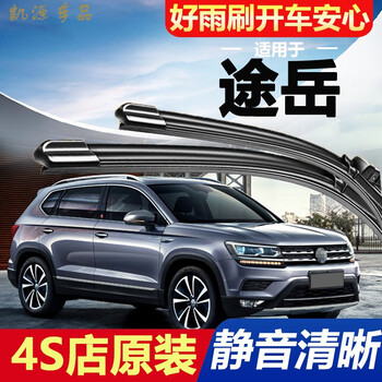 润华年 适用大众途岳雨刮器原装胶条19雨刷片2021/22款前后途越涂岳雨刷 大众途岳前雨刷+后雨刷/2019-2023款 专用