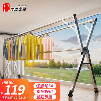 华恺之星晾衣架落地折叠式晾衣杆带滑轮不锈钢晒衣架阳台移动伸缩晒
