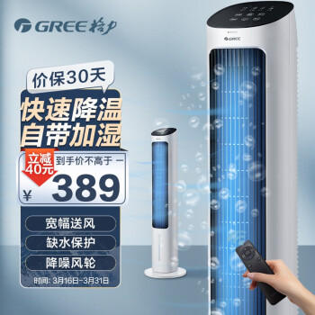 格力（GREE）家用立式空调扇加湿水冷塔扇客厅卧室节能遥控制冷风扇冷风机风扇小空调（KS-04X61Dg）