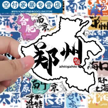 高楷泰世界各点旅游纪念创意120张城市贴纸网红地标中国地图旅行120张