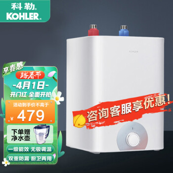科勒小厨宝即热式速热电热水器家用厨房热水宝储水式一级能效1650W大功率6.8升上门安装