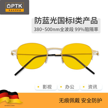 PTKX眼镜平光手机电脑护目防紫外线防眩光防蓝光眼镜 超弹镜架