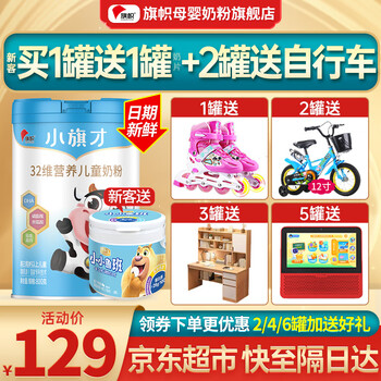 旗帜奶粉4段小旗才32维800g装营养儿童成长配方奶粉君乐宝四段 旗帜奶粉4段小旗才32维800g