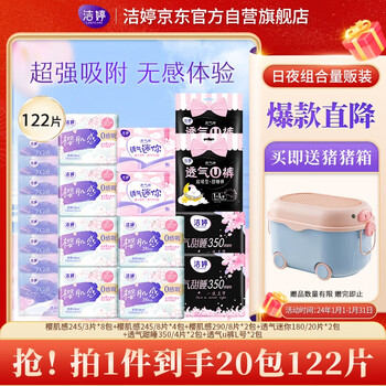 洁婷樱肌感0感吸卫生巾棉柔亲肤姨妈巾全周期组合122片