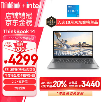 ThinkPad联想ThinkBook 14 英特尔酷睿i5 14英寸轻薄办公笔记本电脑13代i5-13500H 16G 1T 2.2K 莱茵认证