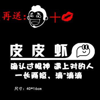 皮虾社区车贴段友车贴搞笑皮皮虾车贴tv尾标改