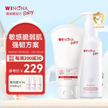 薇诺娜宝贝保湿防干裂套装（舒润霜100g+身体乳150ml）