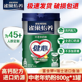 雀巢中老年奶粉 怡养健心 高钙配方 含瑞士鱼油 节日送礼 怡养健心鱼油800克*1罐