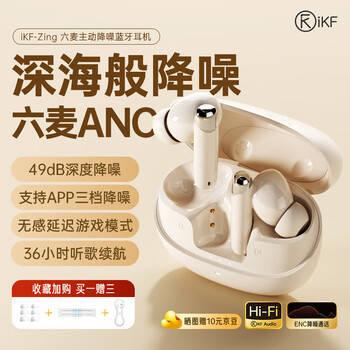 iKF Zing【6麦双馈49db深度降噪】ANC主动降噪真无线蓝牙耳机入耳式游戏电竞音乐HiFi运动跑步款潮流 云岩白-六麦49db降噪+HiFi模式 旗舰版 带APP