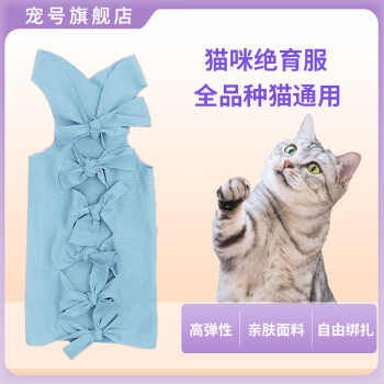 宠号 宠物猫咪衣服 绝育服 母猫 手术服小猫 天蓝色 S 建议3-6斤