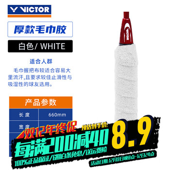威克多（VICTOR）羽毛球手胶舒适厚款毛巾手胶吸汗纯棉防滑胜利握把布单条装GR-337 A 白色