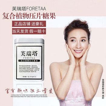 芙瑞塔酵素糖果吴昕代言芙瑞塔糖果压片正品非