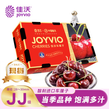 佳沃（joyvio）智利进口车厘子JJ级 1kg礼盒装 果径约28-30mm 生鲜水果
