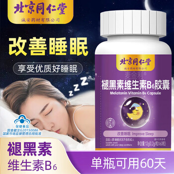 褪黑素维生素b6胶囊改善睡眠失眠安眠助眠片 闪睡片 中老年男女士退黑素软胶囊60粒 褪黑素60粒*1瓶【改善睡眠】